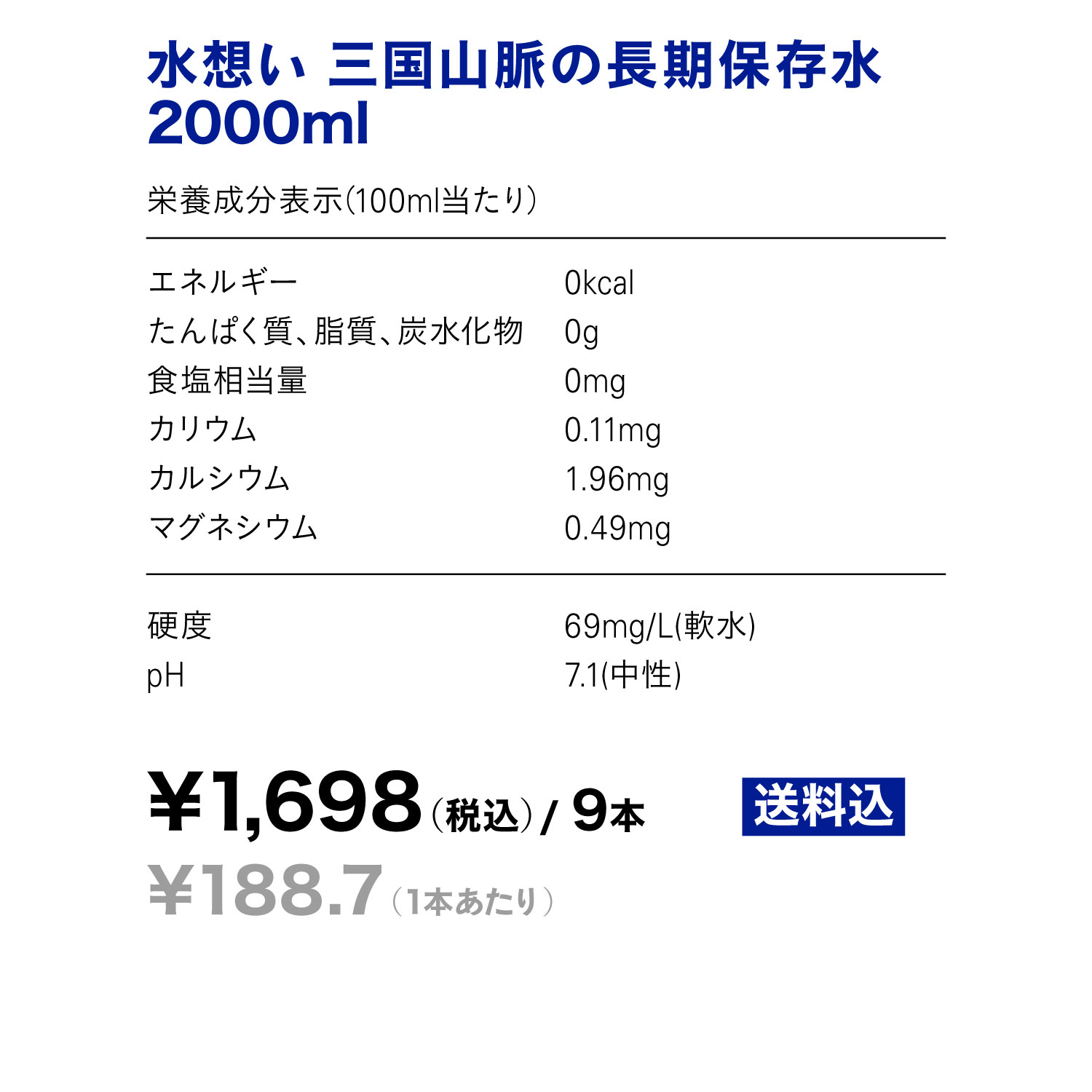 水想い価格
