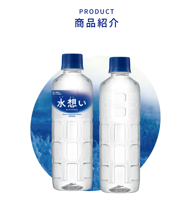 水想い 500ml ラベルレス