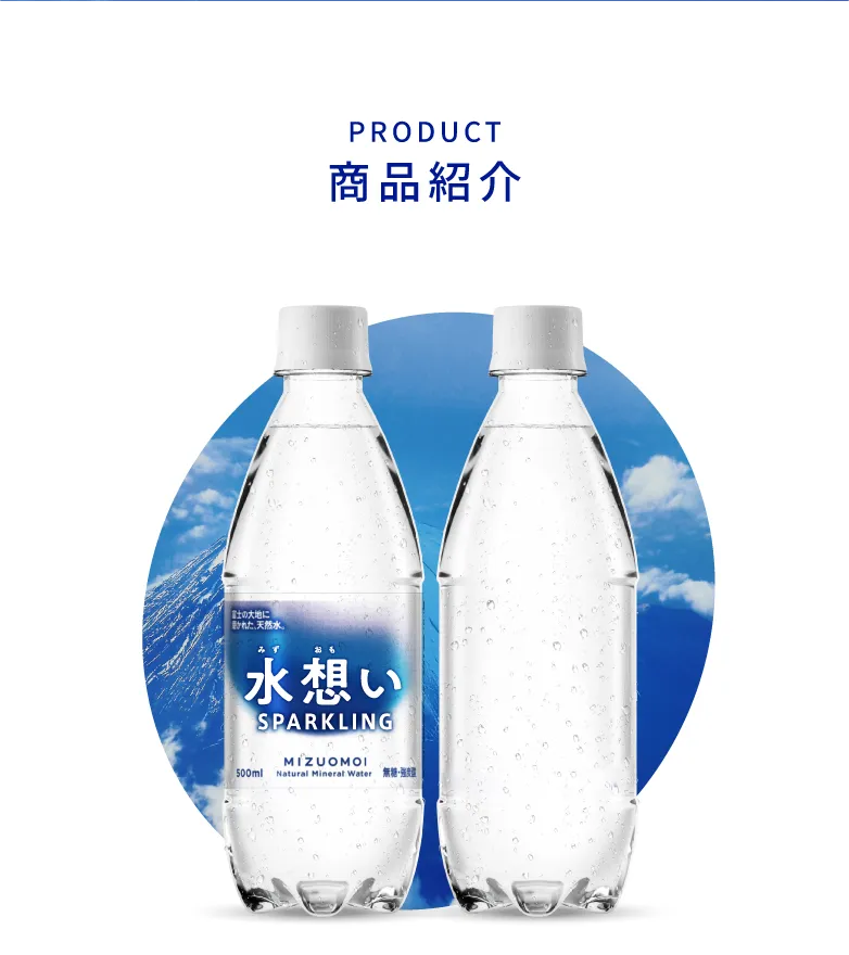 水想い スパークリング ラベルレス