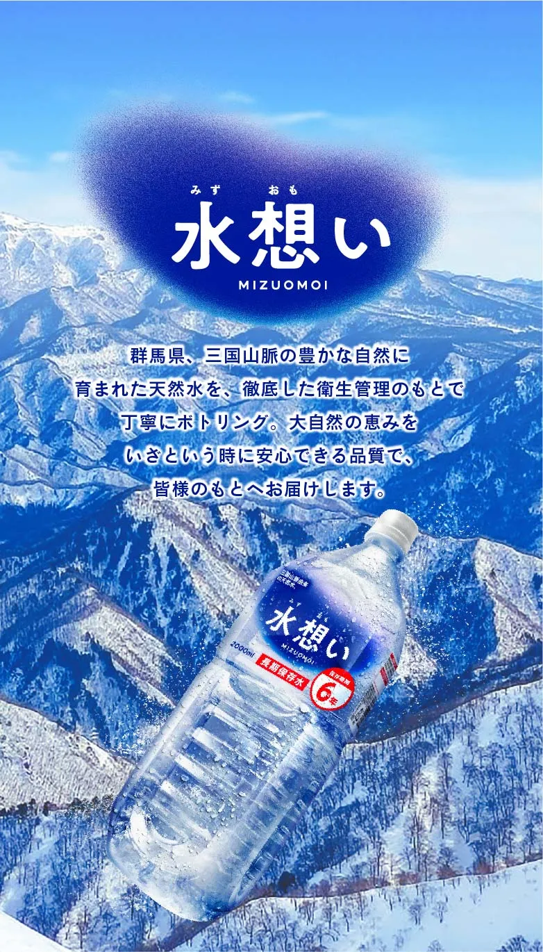 水想い 長期保存水