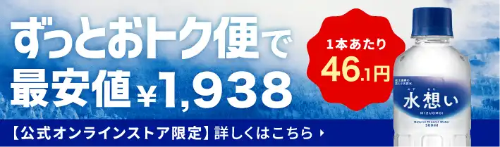 ずっとおトク便