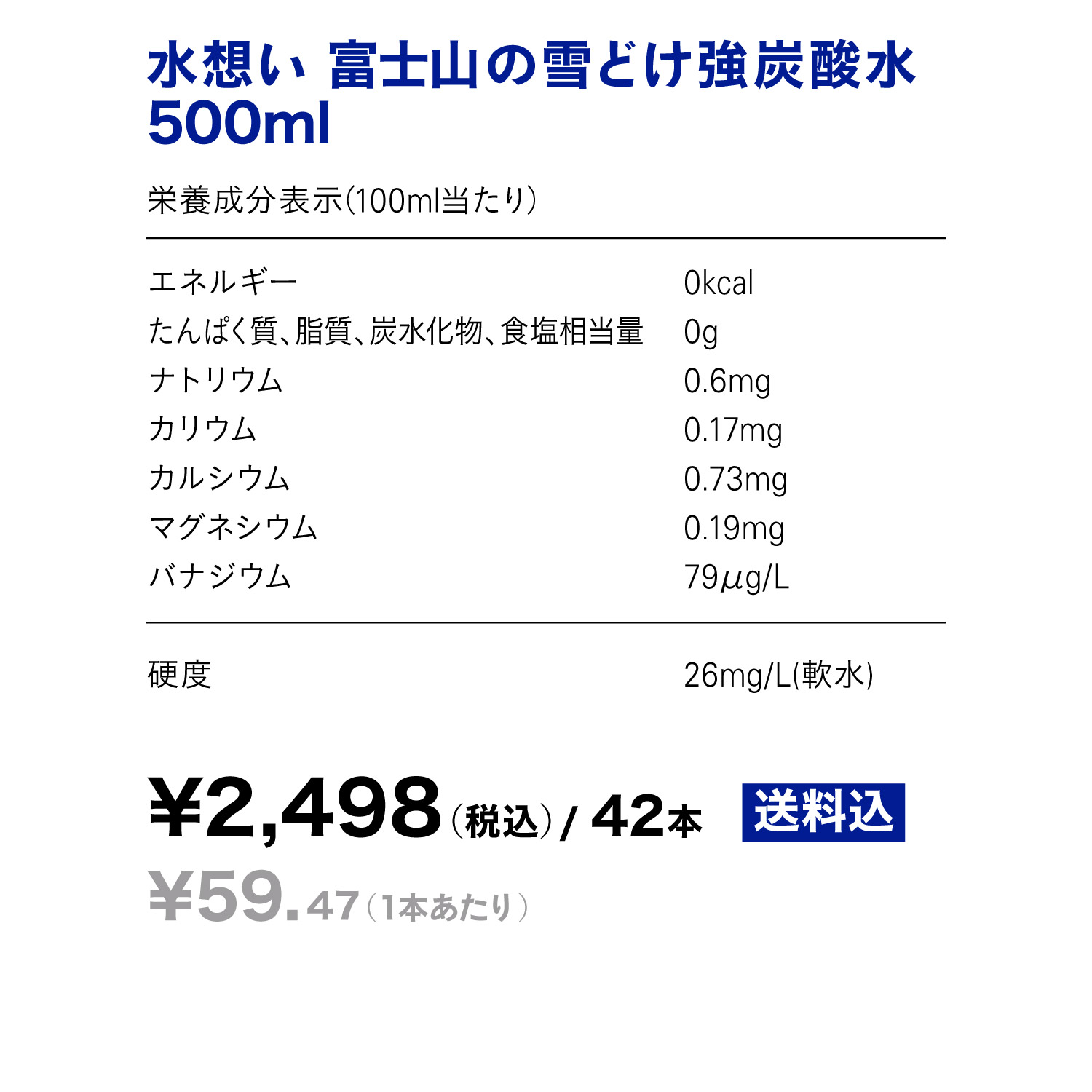 水想い価格